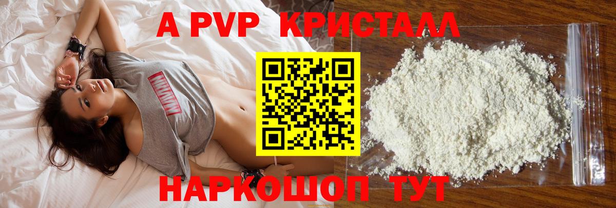 Alpha PVP мука Кропоткин