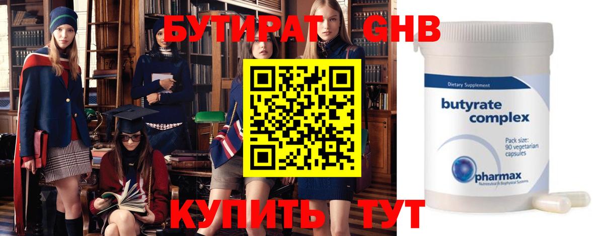 Кропоткин  БУТИРАТ вода  Вход с VPN 