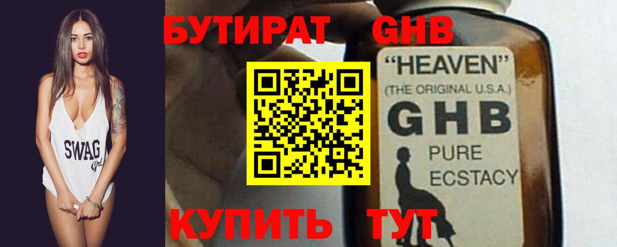 БУТИРАТ BDO Кропоткин