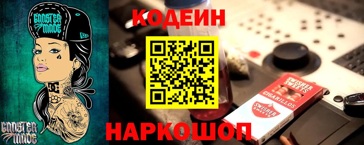 Кодеиновый сироп Lean Purple Drank Кропоткин