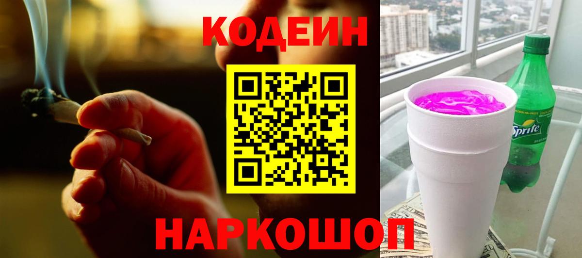 Codein напиток Lean (лин)  Вход с VPN  Кропоткин  Кодеин Purple Drank 
