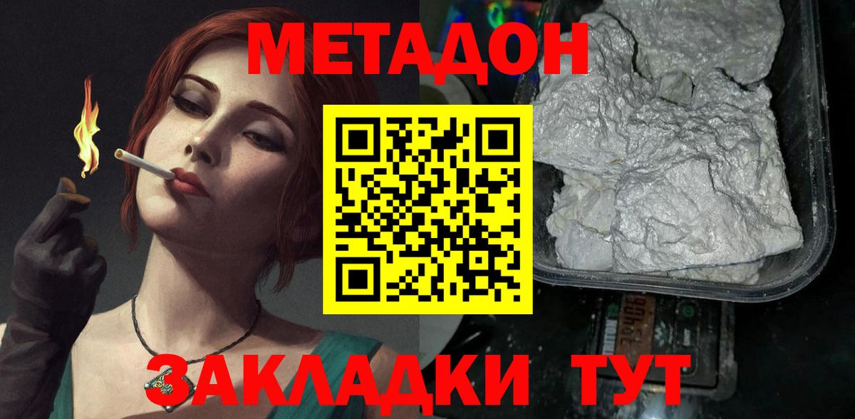 МЕТАДОН кристалл Кропоткин