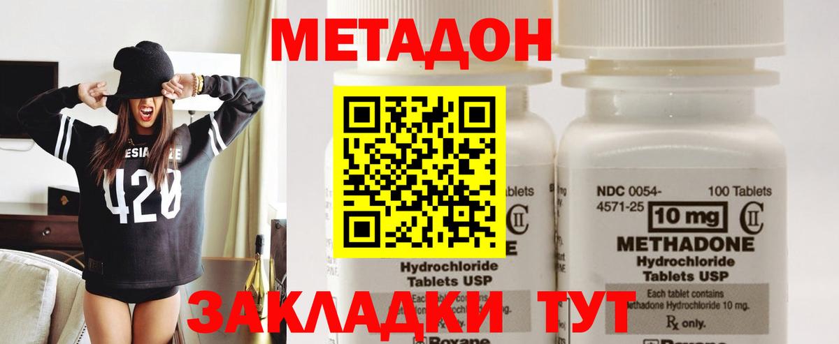 Кропоткин  Метадон VHQ  Вход с VPN  Метадон белоснежный 