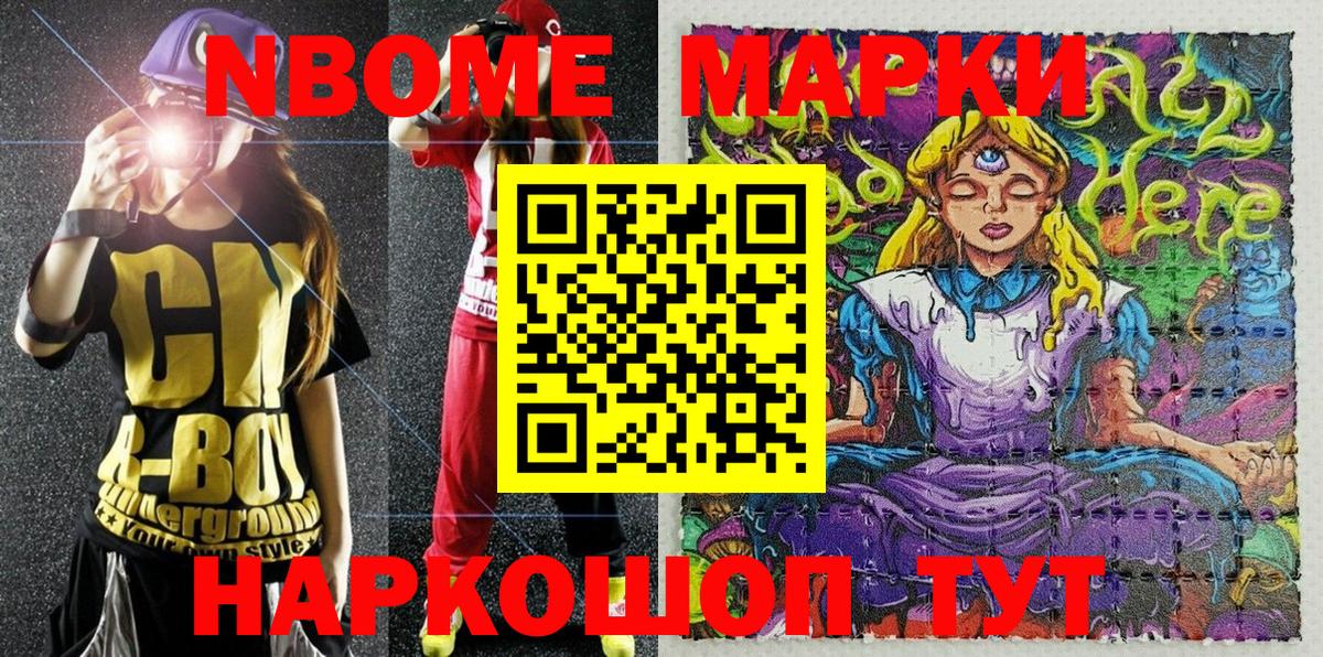 Марки 25I-NBOMe 1500мкг Кропоткин